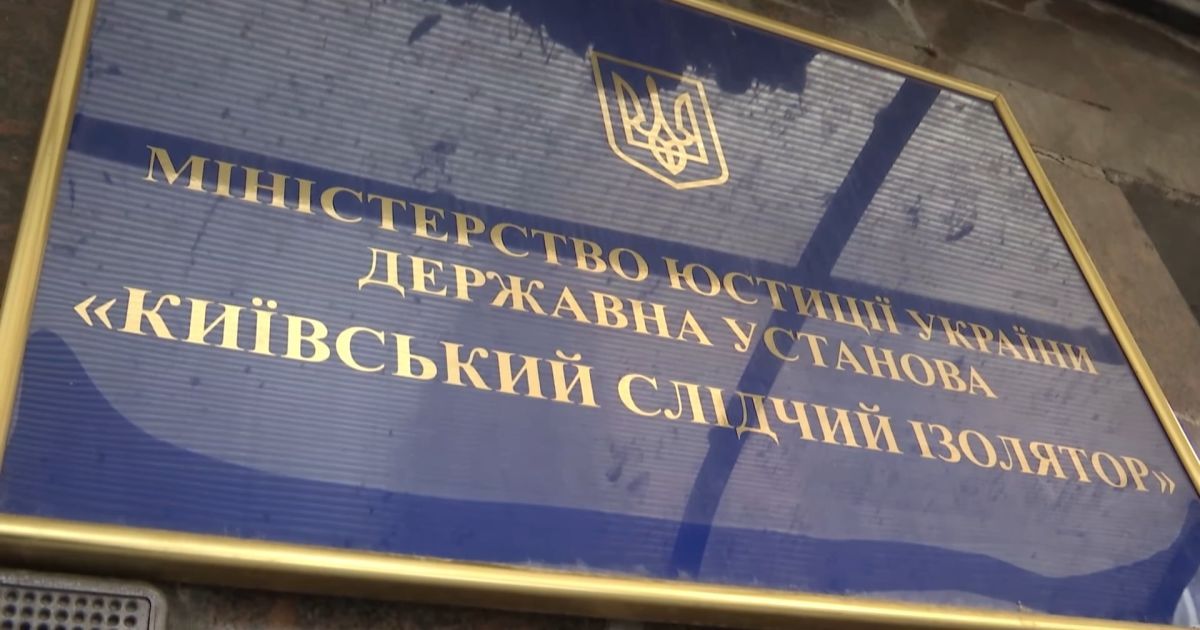 В киевском СИЗО умер экс-сотрудник: оказался за решеткой после избиения заключенного до смерти ➤ Prozoro.net.ua