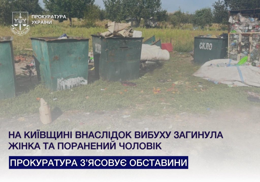 Вибух стався біля смітника під Києвом: є жертви (фото)