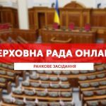 Верховна Рада відновить прямі трансляції ➤ Prozoro.net.ua