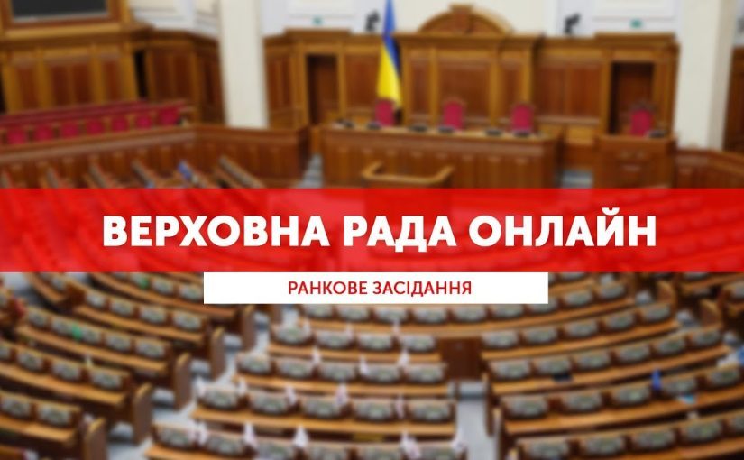 Верховна Рада відновить прямі трансляції ➤ Prozoro.net.ua
