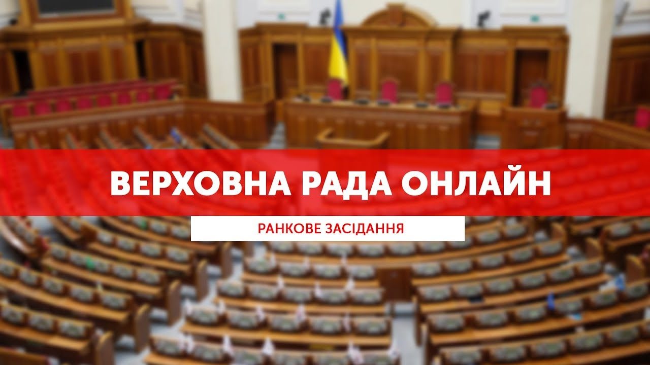 Верховная Рада возобновит прямые трансляции ➤ Prozoro.net.ua