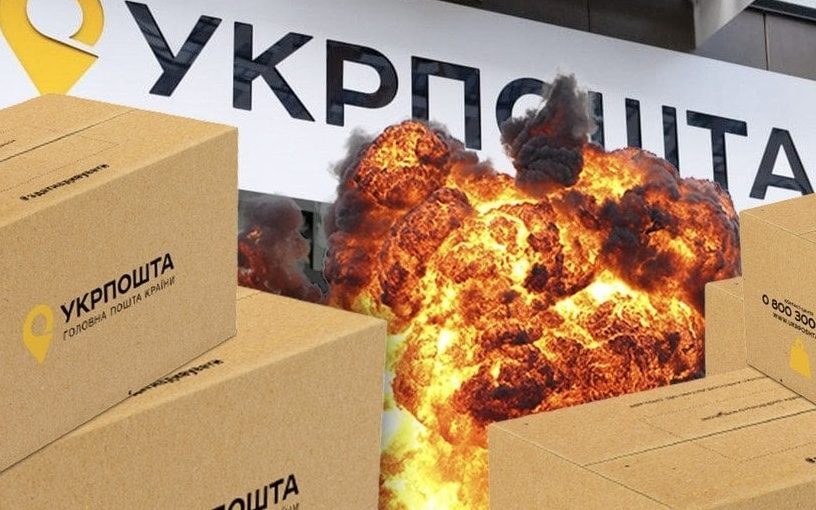 Хто виявився власником «вибухової» посилки з Укрпошти? ➤ Prozoro.net.ua