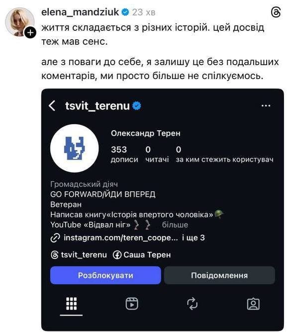 После заявлений Терена о романе Елена Мандзюк резко высказалась об их отношениях 3 После заявлений Терена о романе Елена Мандзюк резко высказалась об их отношениях