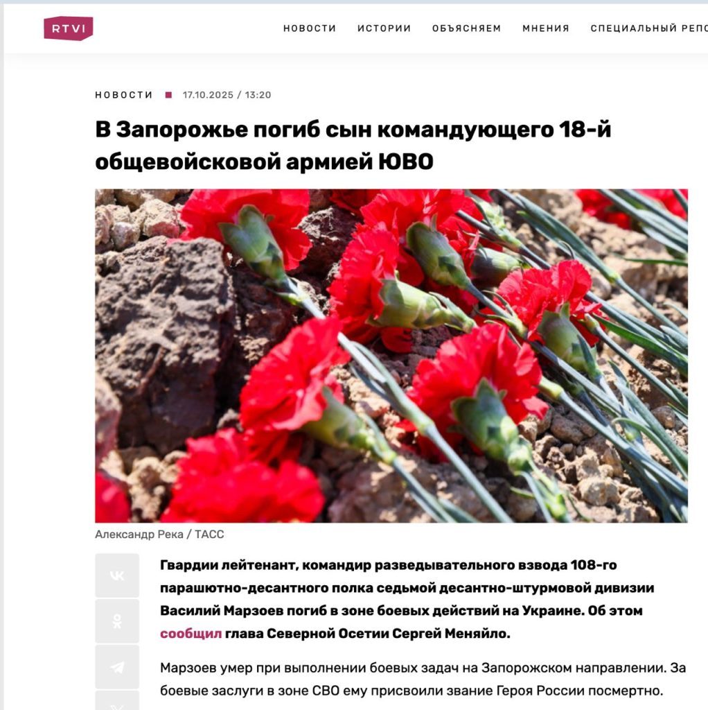 На Запоріжжі знищили сина російського генерала 4 На Запоріжжі знищили сина російського генерала