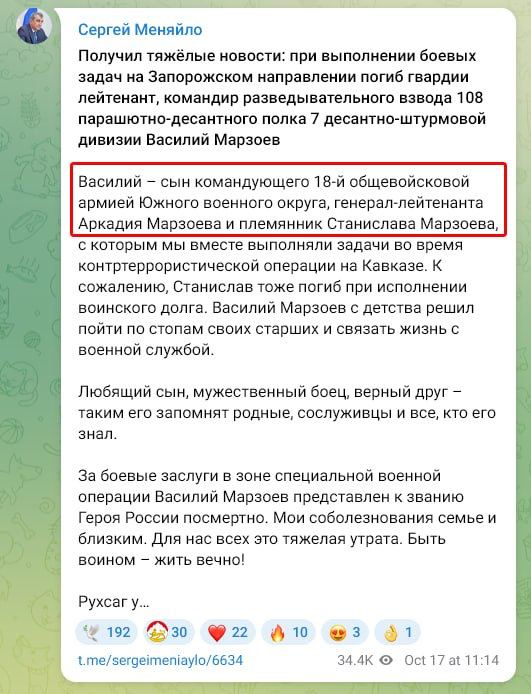 На Запоріжжі знищили сина російського генерала 3 На Запоріжжі знищили сина російського генерала