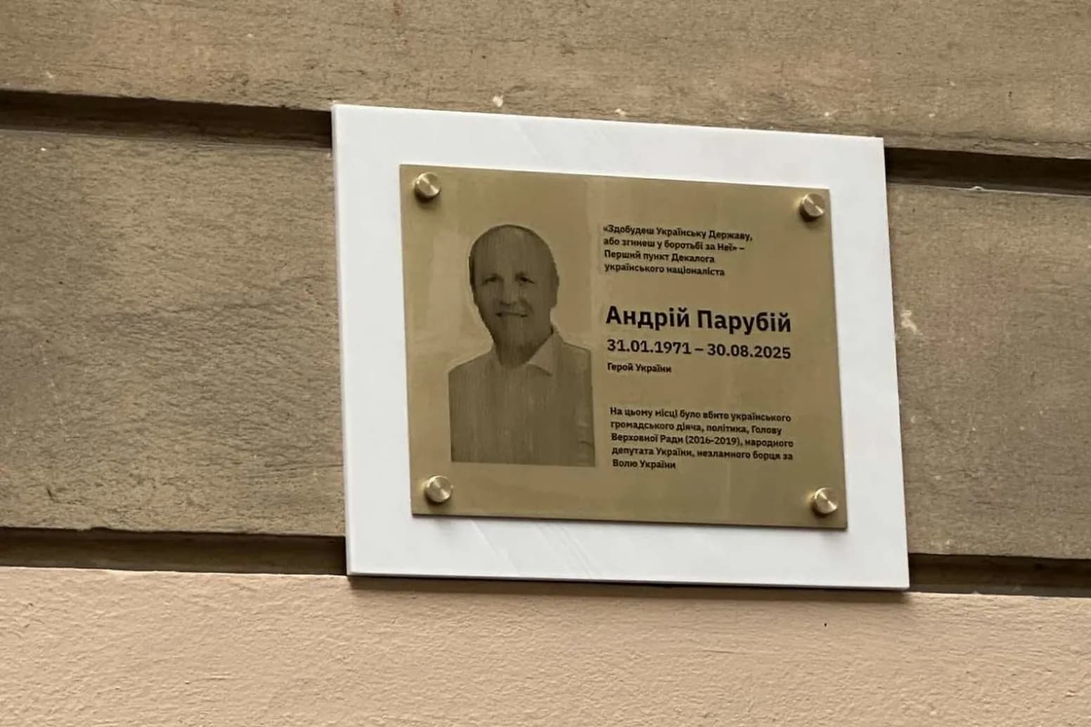 Во Львове открыли мемориальную таблицу Андрею Парубию (фото) ➤ Prozoro.net.ua