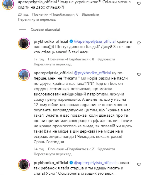 Анастасия Приходько накинулась на подростка, сделавшего ей замечание из-за русского языка 4 Анастасия Приходько накинулась на подростка, сделавшего ей замечание из-за русского языка