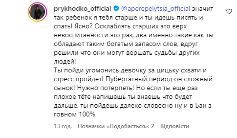 Анастасия Приходько накинулась на подростка, сделавшего ей замечание из-за русского языка 5 Анастасия Приходько накинулась на подростка, сделавшего ей замечание из-за русского языка