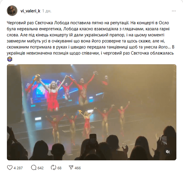 Лобода обурила ставленням до українського прапора