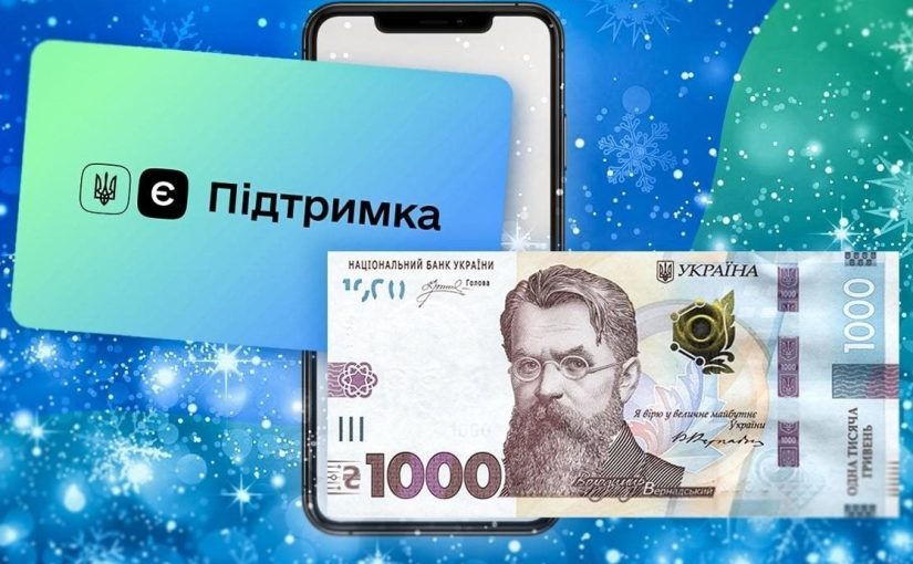 Сюрпризы» для получивших 1000 грн: что нужно знать ➤ Prozoro.net.ua