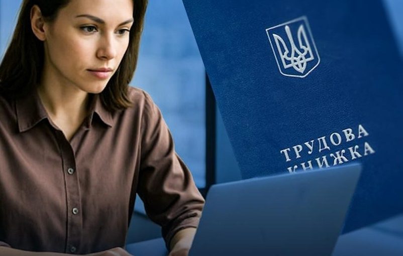 Як оцифрувати трудову книжку за кордоном: у ПФУ розповіли ➤ Prozoro.net.ua