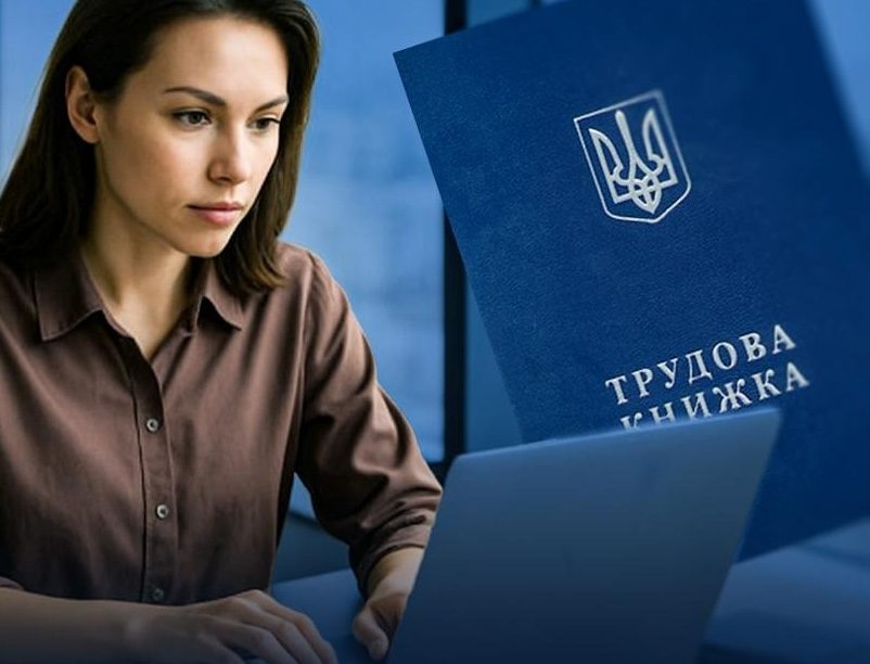 Как оцифровать трудовую книжку за рубежом: в ПФУ рассказали ➤ Prozoro.net.ua