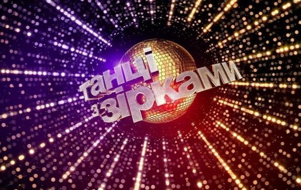 Праздничный эфир «Танцев со звёздами»: шоу объявило новых участников