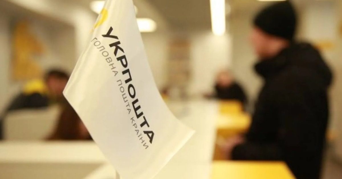 «Зимняя поддержка» в отделениях Укрпочты: как получить деньги