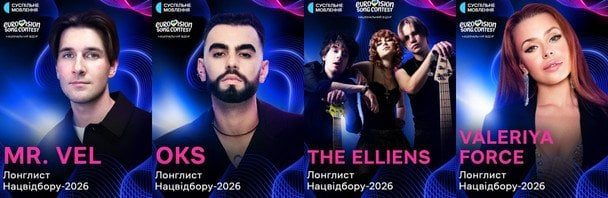 Хто може поїхати від України на «Євробачення-2026»: з’явився список імен