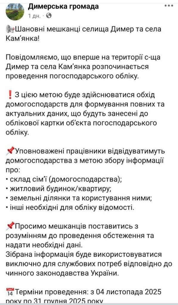 В Украине собирают данные граждан: кто ходит по домам и почему