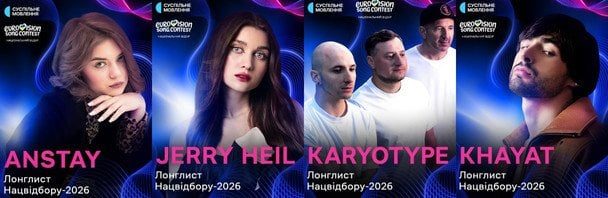 Кто поедет от Украины на «Евровидение-2026»: стали известны кандидаты