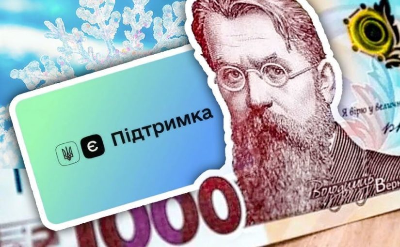 1000 гривень у грудні для українців: як і хто може отримати ➤ Prozoro.net.ua