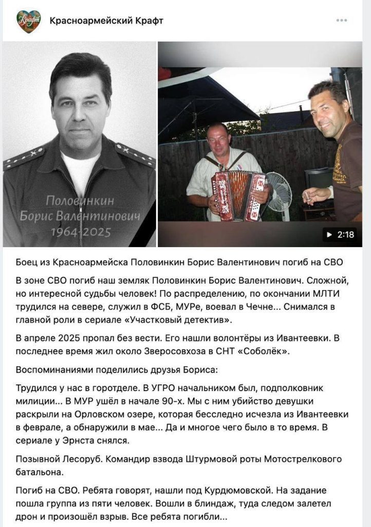 В Донецкой области ВСУ ликвидировали российского актера-оккупанта Бориса Половинкина