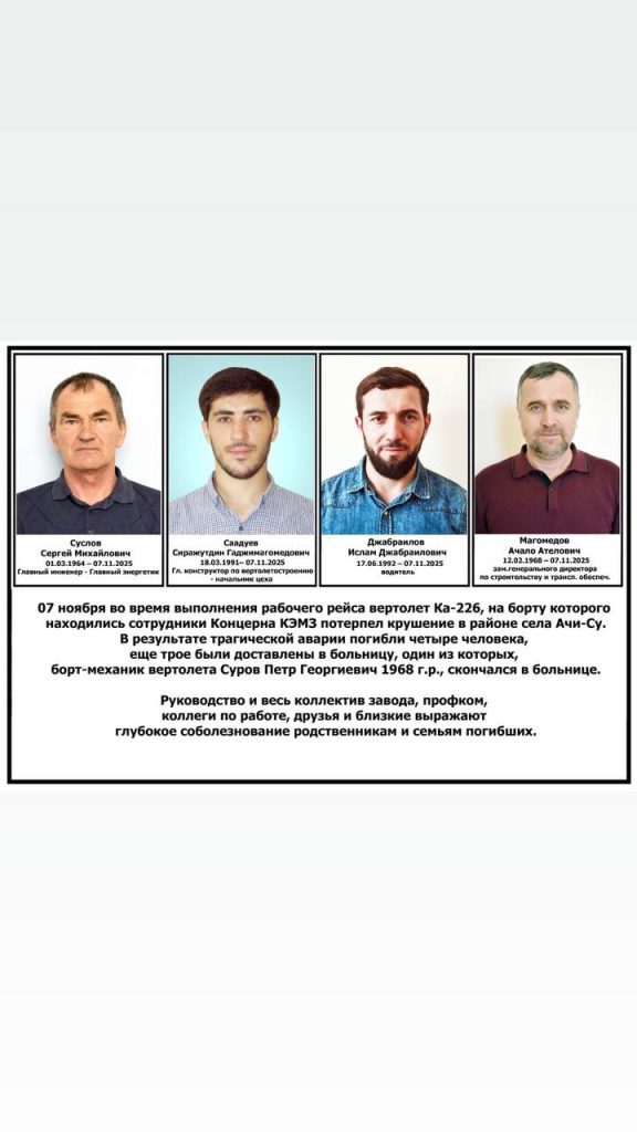 В России в вертолете погибли топ-менеджеры военного завода (видео)