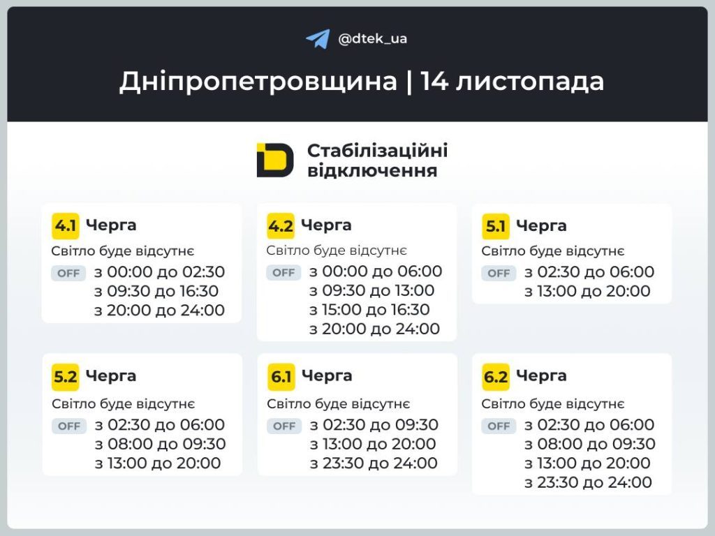 Кто будет без света: обновленные графики на 14 ноября 9 Кто будет без света: обновленные графики на 14 ноября