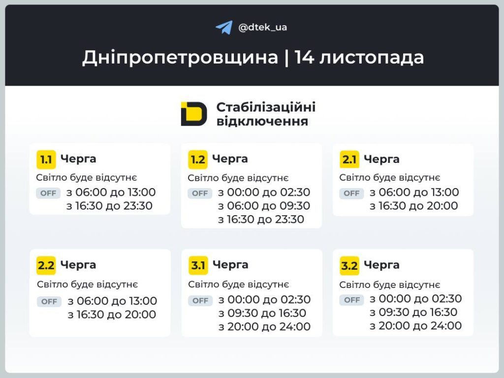 Кто будет без света: обновленные графики на 14 ноября 10 Кто будет без света: обновленные графики на 14 ноября