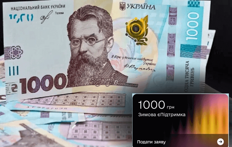 Зимнюю тысячу получат не все украинцы — кто останется без денег ➤ Prozoro.net.ua