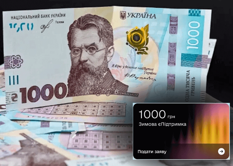 Зимову тисячу отримають не всі українці – хто залишиться без грошей ➤ Prozoro.net.ua