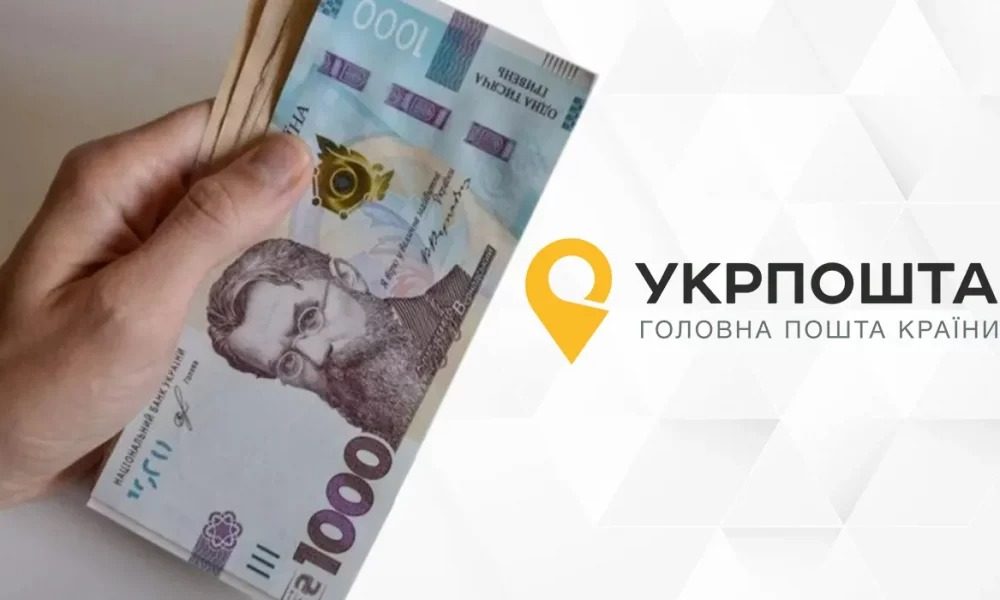 «Зимняя поддержка» в отделениях Укрпочты: как получить деньги ➤ Prozoro.net.ua