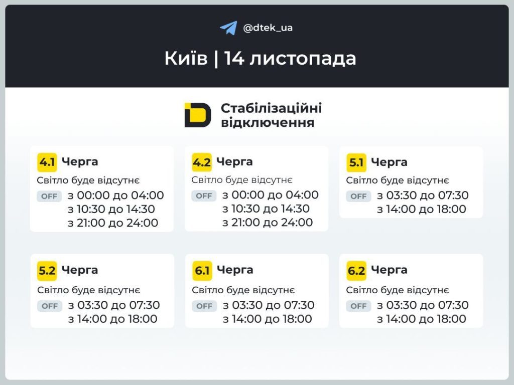 Кто будет без света: обновленные графики на 14 ноября 3 Кто будет без света: обновленные графики на 14 ноября