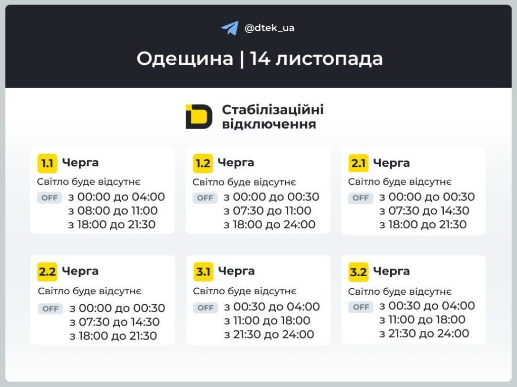 Кто будет без света: обновленные графики на 14 ноября 6 Кто будет без света: обновленные графики на 14 ноября