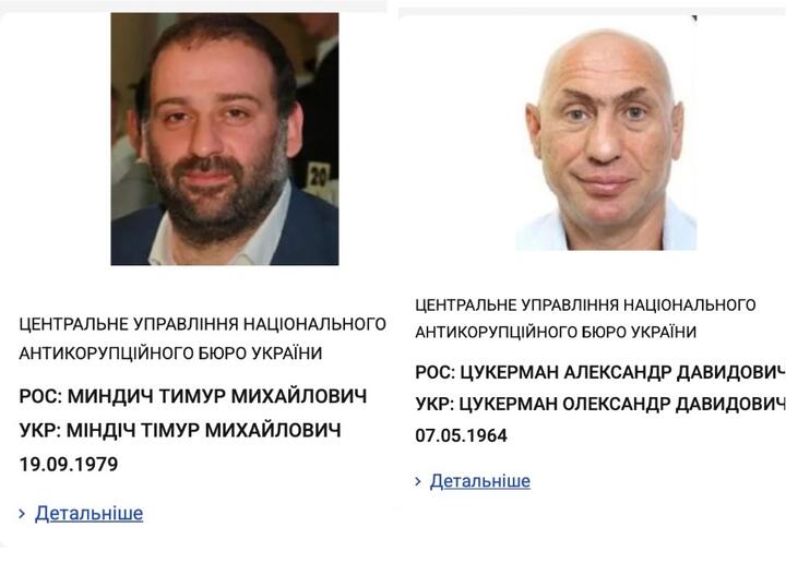 Миндича и Цукермана объявили в розыск 3 Миндича и Цукермана объявили в розыск