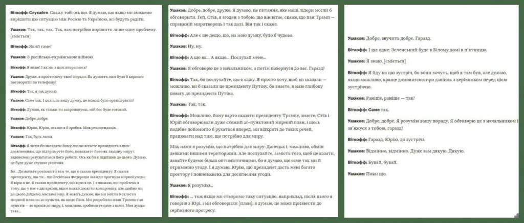 “Плівки Віткоффа”: що стоїть за скандальним витоком розмов між США та РФ