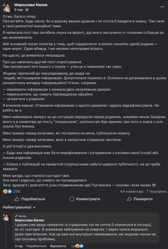 Внук Левка Лукьяненко не погиб на фронте: почему произошла ошибка 3 Внук Левка Лукьяненко не погиб на фронте: почему произошла ошибка