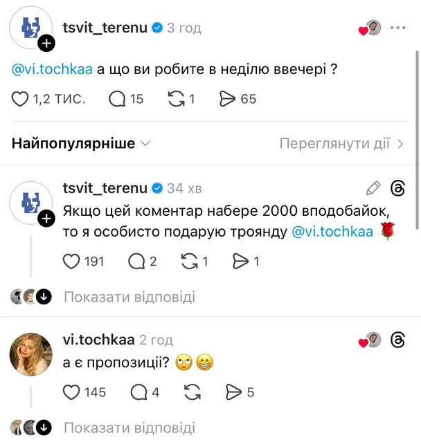 Нові натяки: Терен підігрів інтерес до можливих стосунків із Віточкою