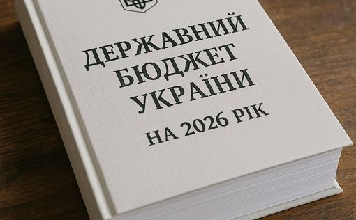 Бюджет-2026: кому підвищать зарплати та пенсії, а кому – податки ➤ Prozoro.net.ua