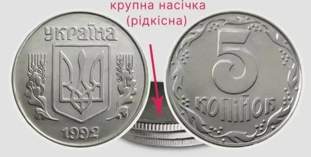 Не проґавте шанс: деякі українські монети коштують до 10 тисяч гривень (фото) 3 Не проґавте шанс: деякі українські монети коштують до 10 тисяч гривень (фото)