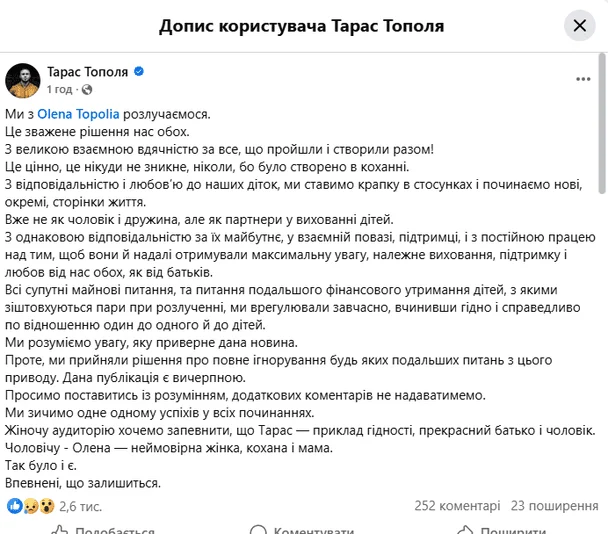 Неочікуваний розрив: Тарас та Олена Тополі оголосили про розлучення
