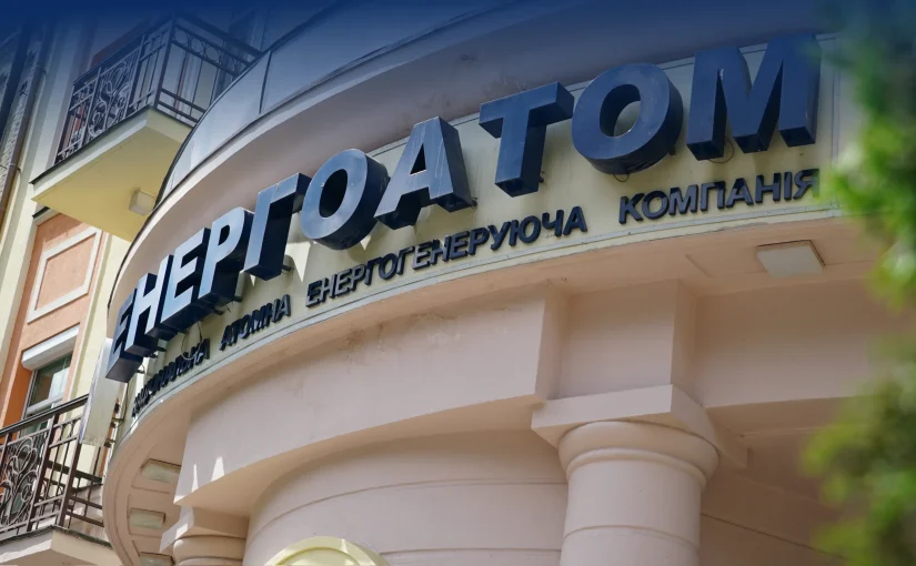 Коррупция в «Энергоатоме»: сомнительная фирма получила электричества на 300 млн ➤ Prozoro.net.ua