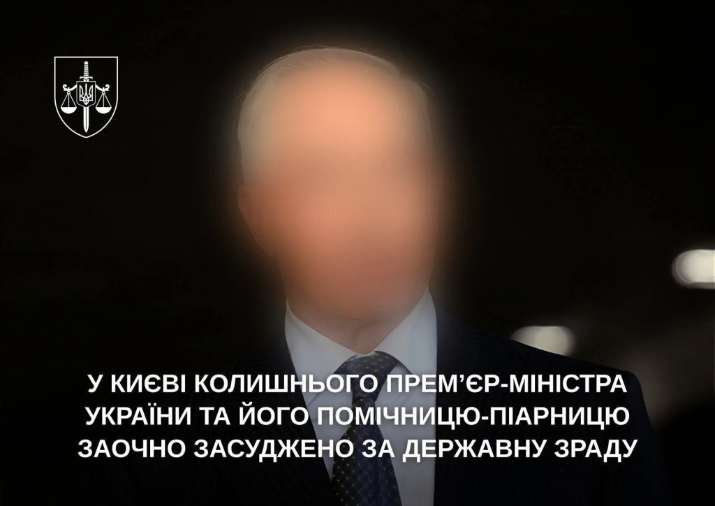 Экс-премьера Украины осудили за госизмену: сколько получил. Фото