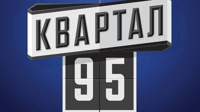Учасники студії “Квартал 95” створили нову компанію через гучний скандал