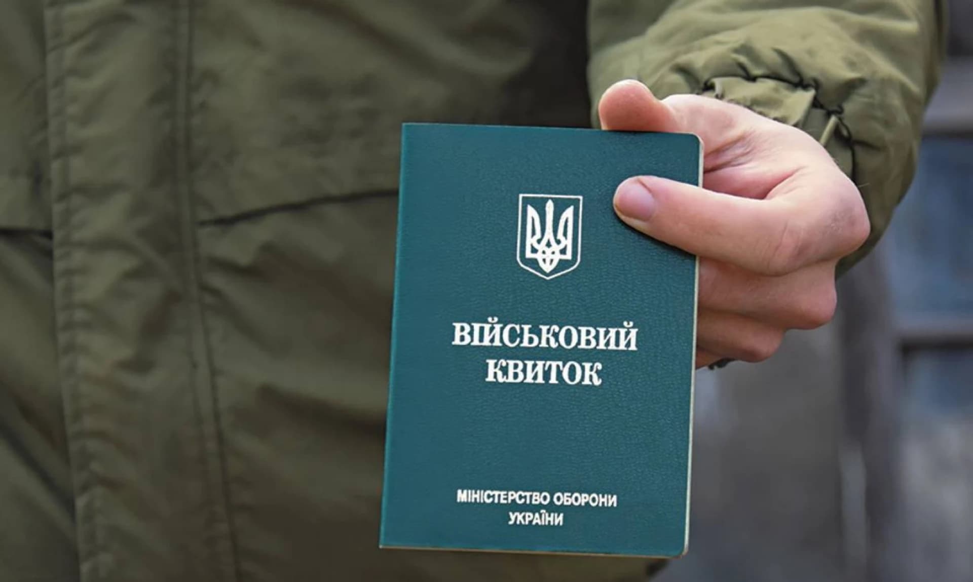 В Украине окончательно отказались от бумажных военных билетов: что их заменит