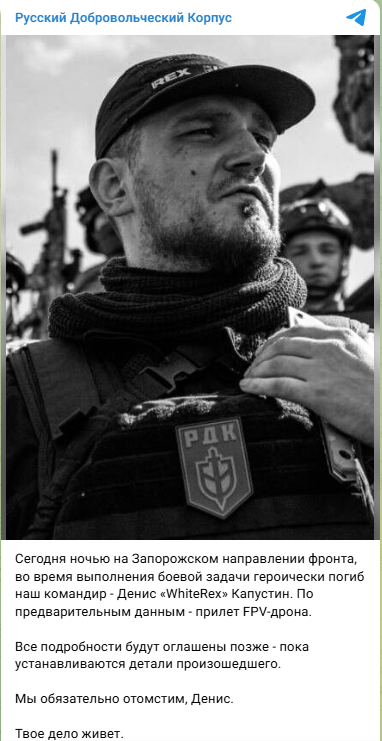 На фронті загинув командир РДК Денис Капустін: ким він був 3 На фронті загинув командир РДК Денис Капустін: ким він був