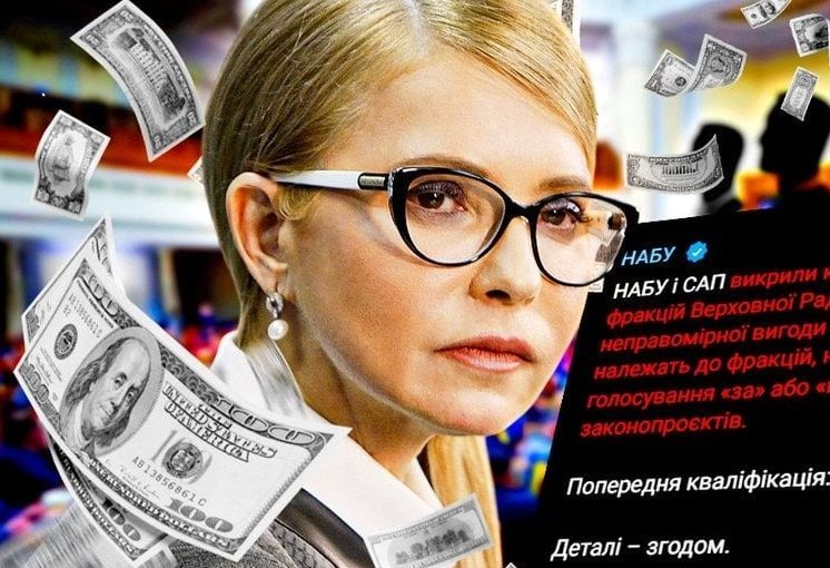 Тимошенко сказала, хто власник грошей у пакеті, який знайшло НАБУ ➤ Prozoro.net.ua