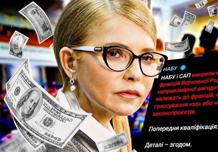 Тимошенко сказала, хто власник грошей у пакеті, який знайшло НАБУ ➤ Prozoro.net.ua