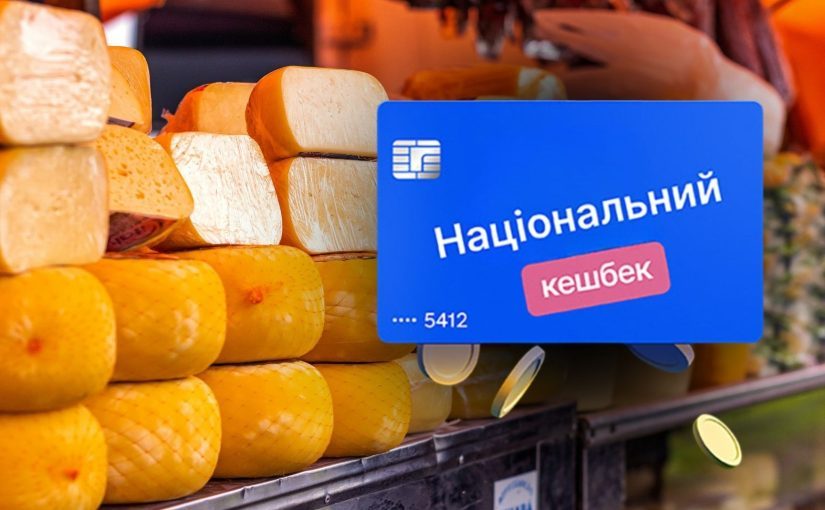 Кабмін змінює умови “Національного кешбеку”: розкрито деталі ➤ Prozoro.net.ua