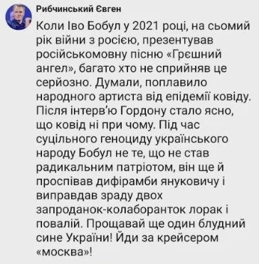 Скандал у шоу-бізнесі: Рибчинський публічно пройшовся по Іво Бобулу 4 Скандал у шоу-бізнесі: Рибчинський публічно пройшовся по Іво Бобулу