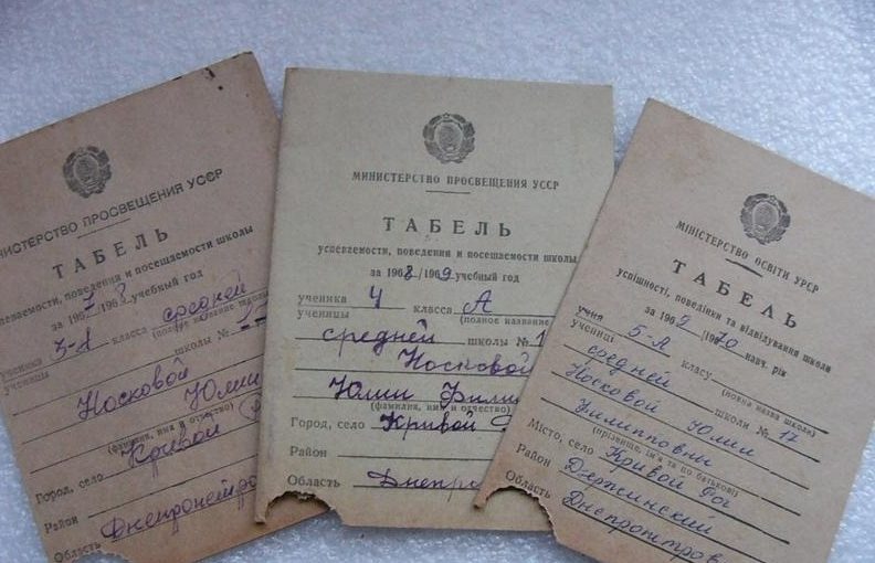Школьный табель 1951 года поразил всех ➤ Prozoro.net.ua