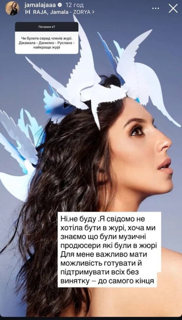 Джамала відмовилася бути в складі журі нацвідбору на "Євробачення-2026"