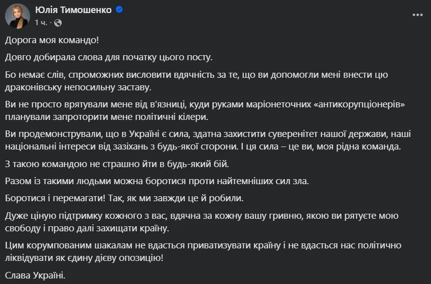 За Тимошенко внесли всю заставу в понад 33 млн грн: хто допоміг з грошима